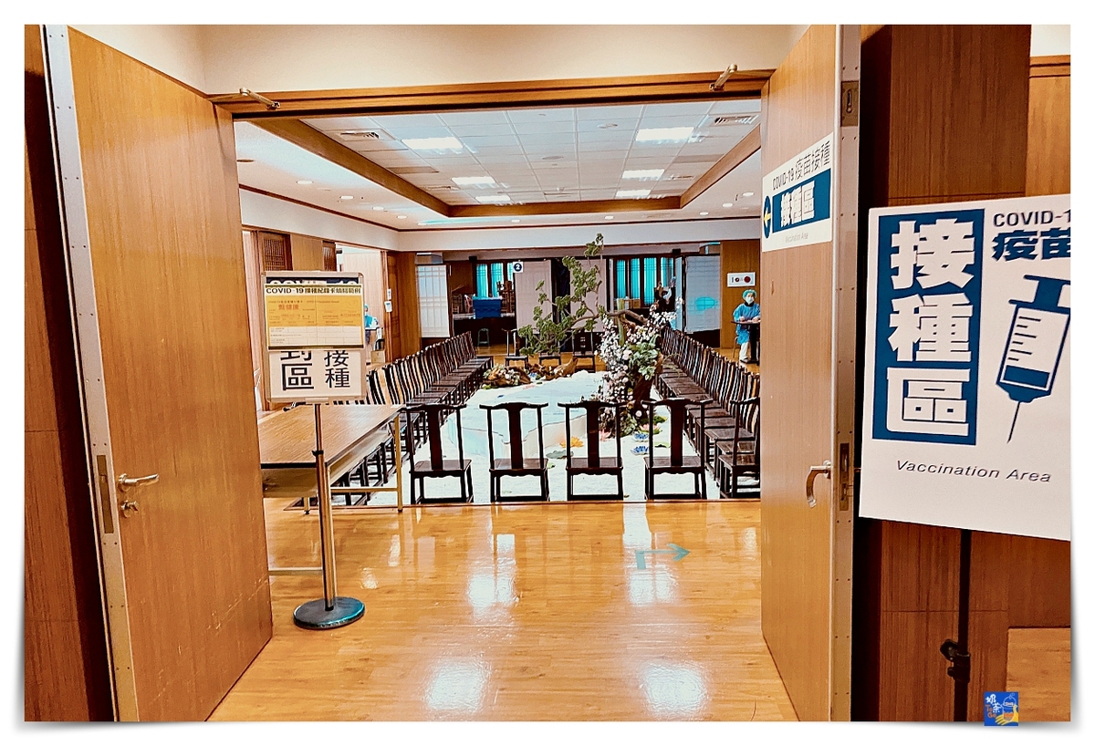 疫苗第三劑預約、接種以及副作用紀錄(2021.12） @嘿!部落!