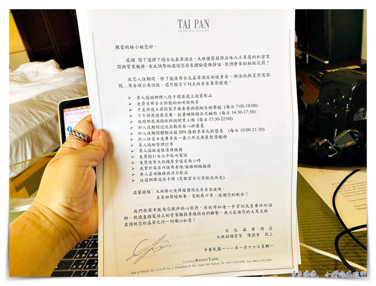 晶華酒店19樓 大班廊｜30小時管家服務、細緻貼心寵愛，淋漓盡致皆是「TAI PAN」」～神秘19樓的美好 @嘿!部落!