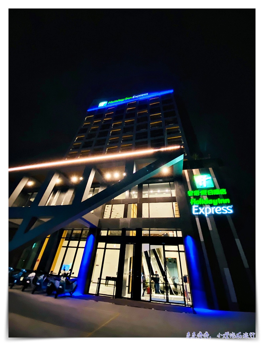 嘉義智選Holiday Inn Express｜花小錢就可以睡席夢思、北歐風格住宿，還有小點心及全日咖啡 @嘿!部落!