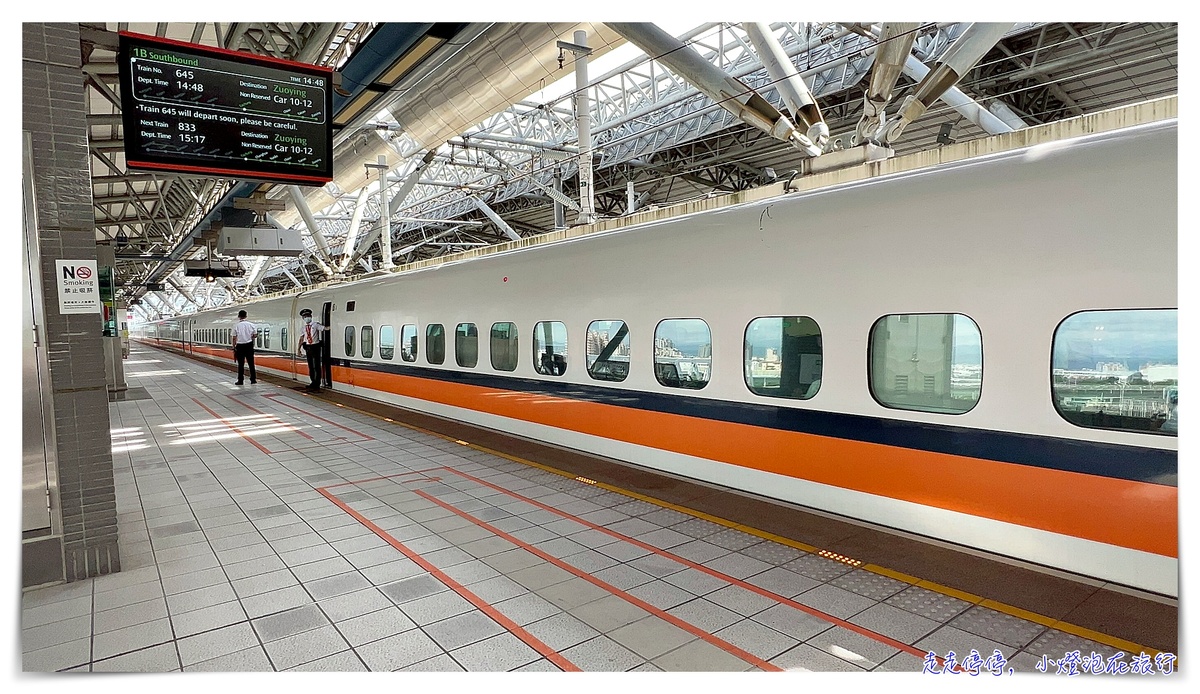 高鐵聯票75優惠搭配這樣玩|不止更便宜,台中、台南都可以玩得更精彩、更豐富 高鐵聯票75優惠搭配這樣玩|不止更便宜,台中、台南都可以玩得更精彩、更豐富