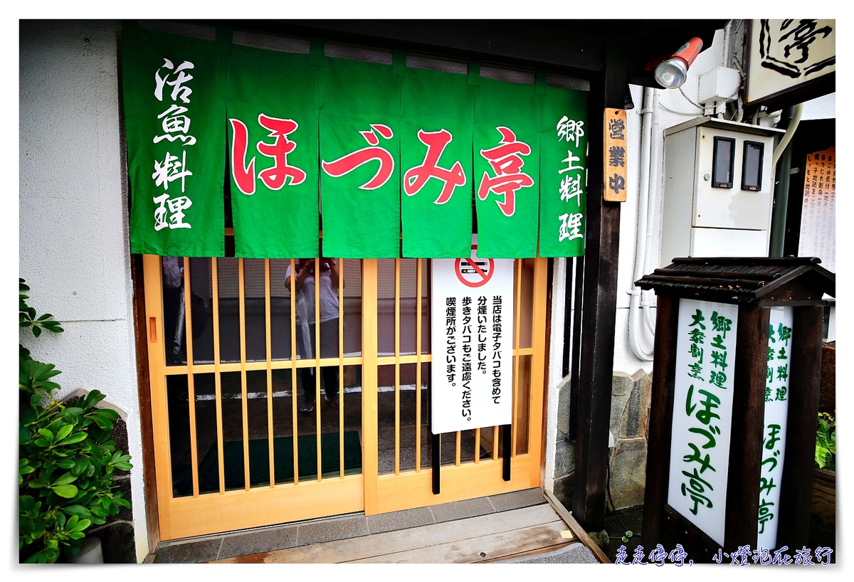 四國宇和島鄉土料理｜ほづみ亭 生魚片鯛魚飯 @嘿!部落!