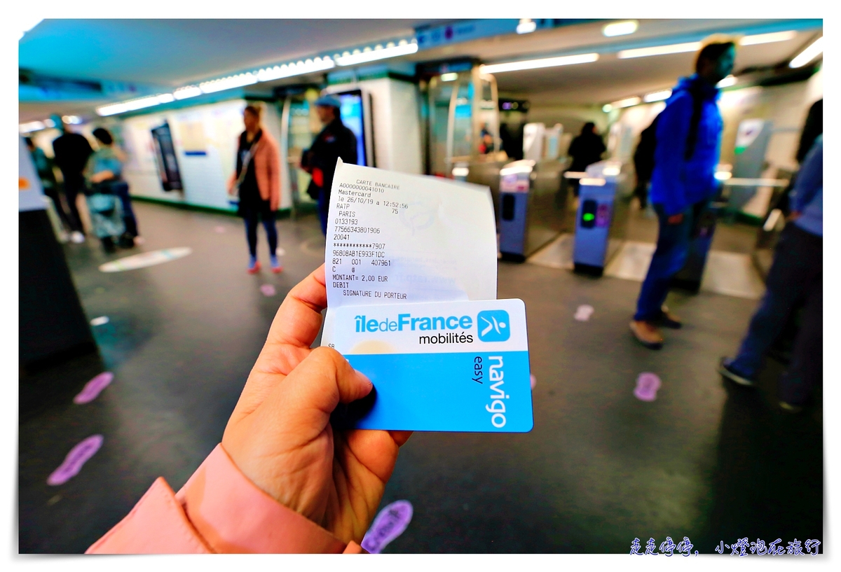 巴黎自由行｜2019、2020巴黎交通電子票券Navigo Easy購買與使用經驗紀錄 @嘿!部落!
