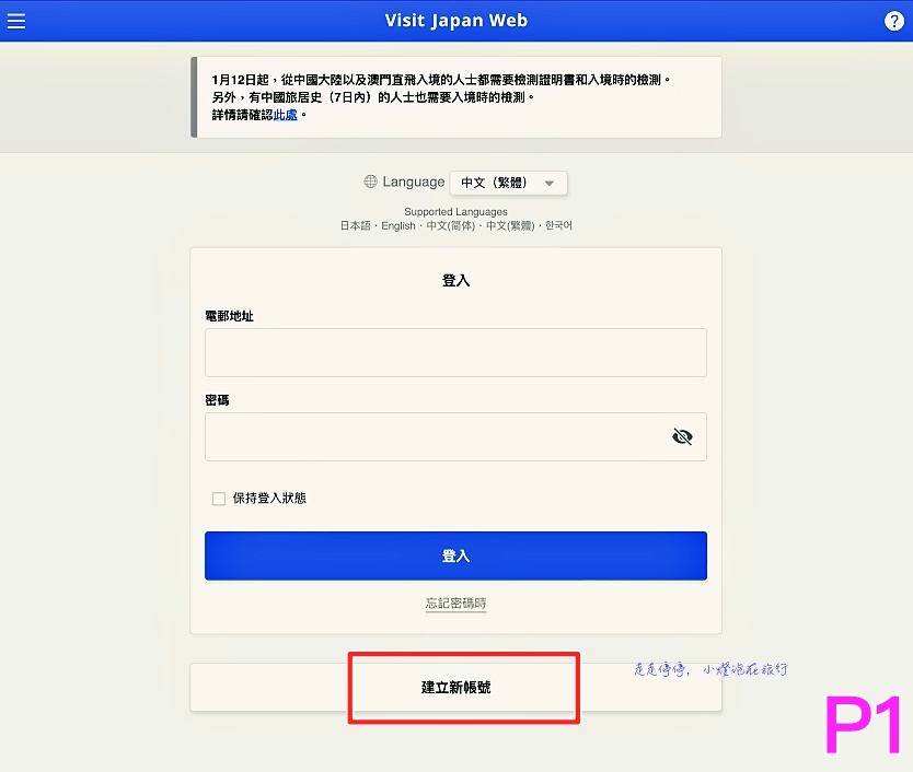 即時熱門文章：2023VISIT JAPAN WEB不是一路順著寫下去就好｜這是IT邏輯展開的寫法，你必須經歷48個頁面，才能完成填寫手續！！