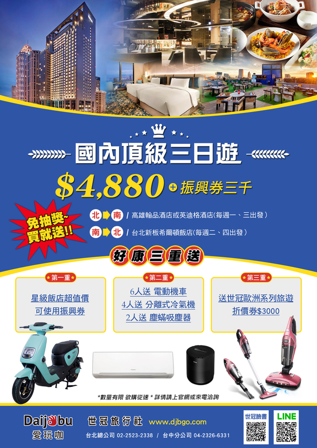 奶茶團長出團｜限定日期出發！只要花你4880，還可以拿家電贈品、住推薦星等飯店兩晚、含南北接駁交通部分行程、再送歐洲跟團抵用券！奶茶團長特殊團～最自由的跟團行程～