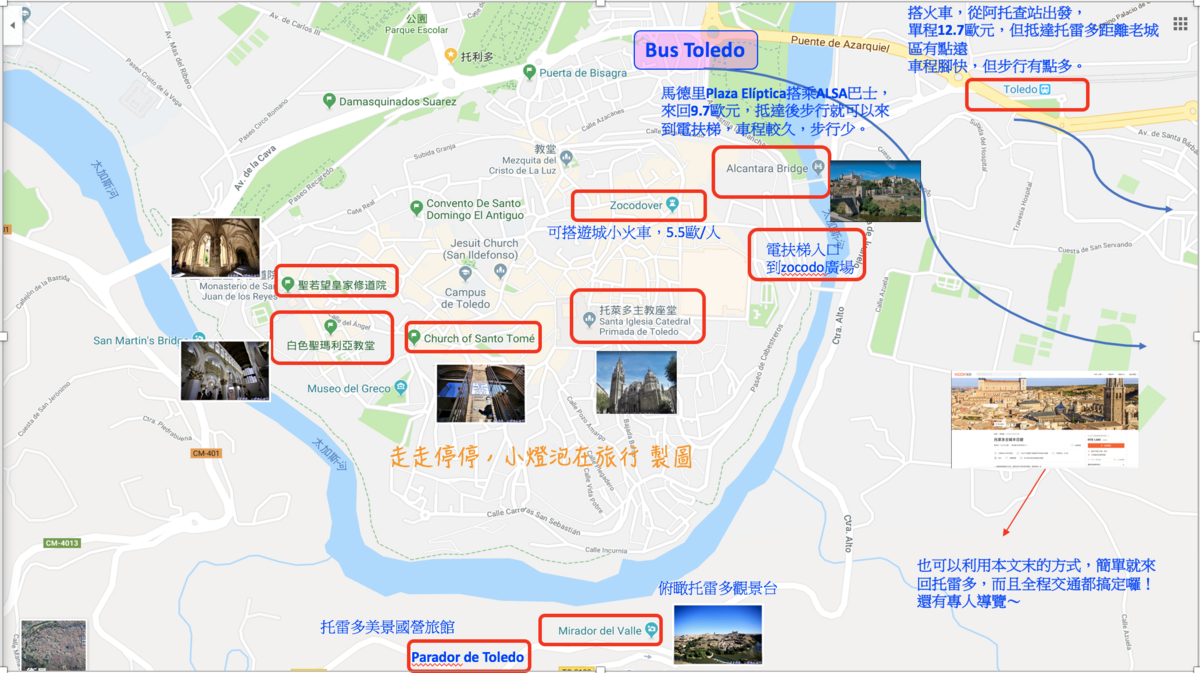 西班牙親子自由行｜世界遺產托雷多古城半日遊攻略，絕美老城景點彙整～精彩半日行程超滿足～含交通、景點說明～ @嘿!部落!
