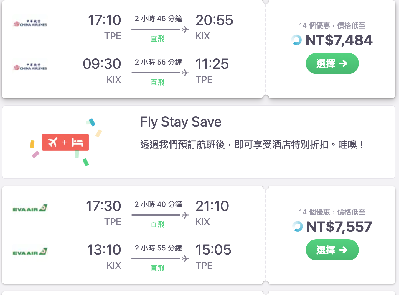 日本線機票survey…長榮小花大車拼～善用搜票網，你也可以是機票高手～(查票：108/2/22) @嘿!部落!