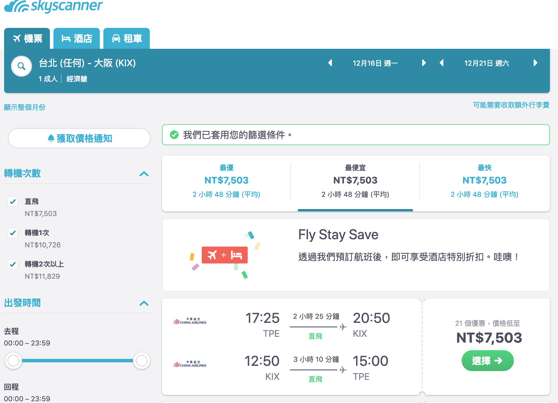 華航年底聖誕、跨年大阪特價，7.5K去關西跨年吧！（查票：108.2.23） @嘿!部落!