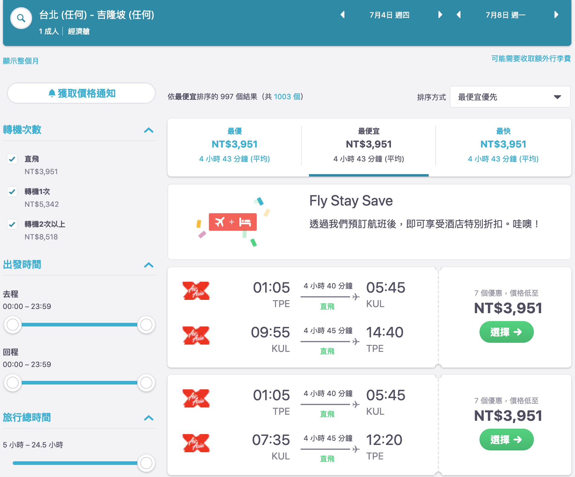 暑假其實還有星馬可以去啊！亞航來回4K內特價～（查票：108.2.27） @嘿!部落!