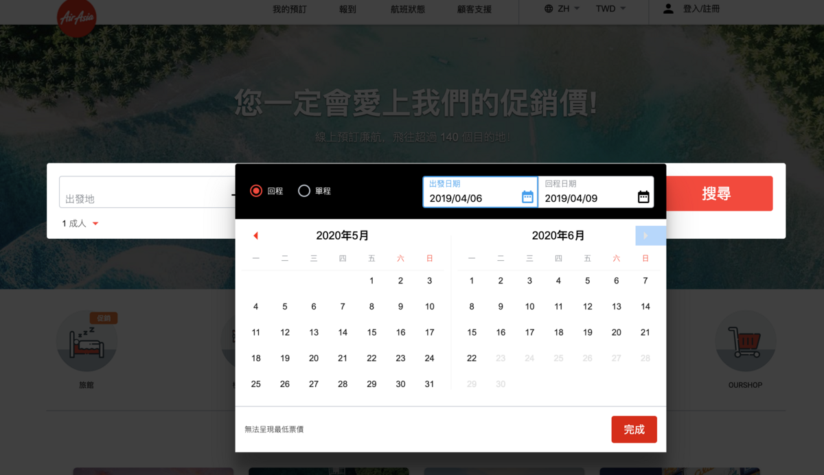 亞航開賣！2026年3/30賞櫻～6/2前大阪，旅行就是早買早安排啊～（查票：108.3.30） @嘿!部落!