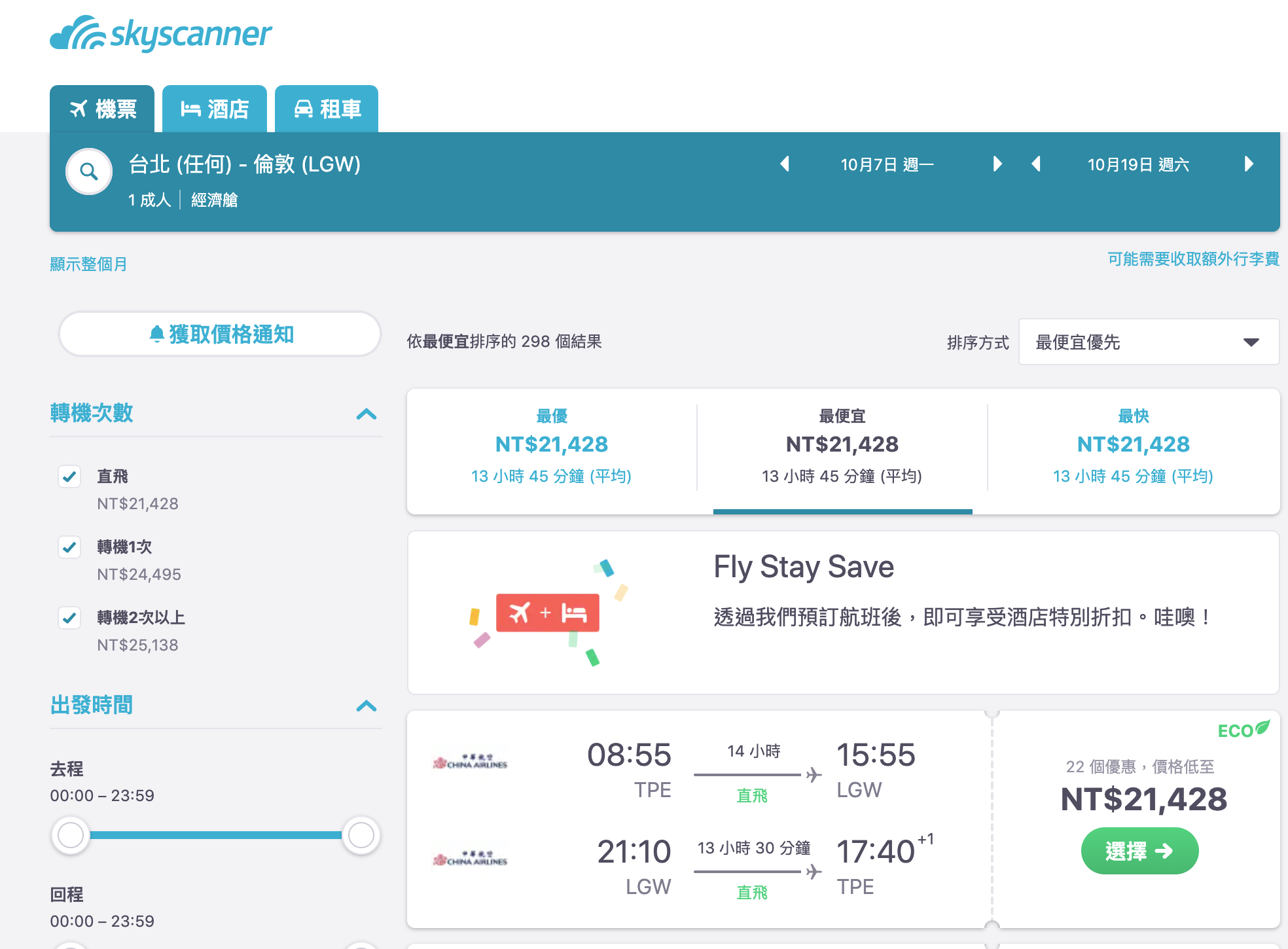 華航直飛特價，倫敦20K起～雙十、聖誕節、跨年通通有～（查價：108.4.13） @嘿!部落!