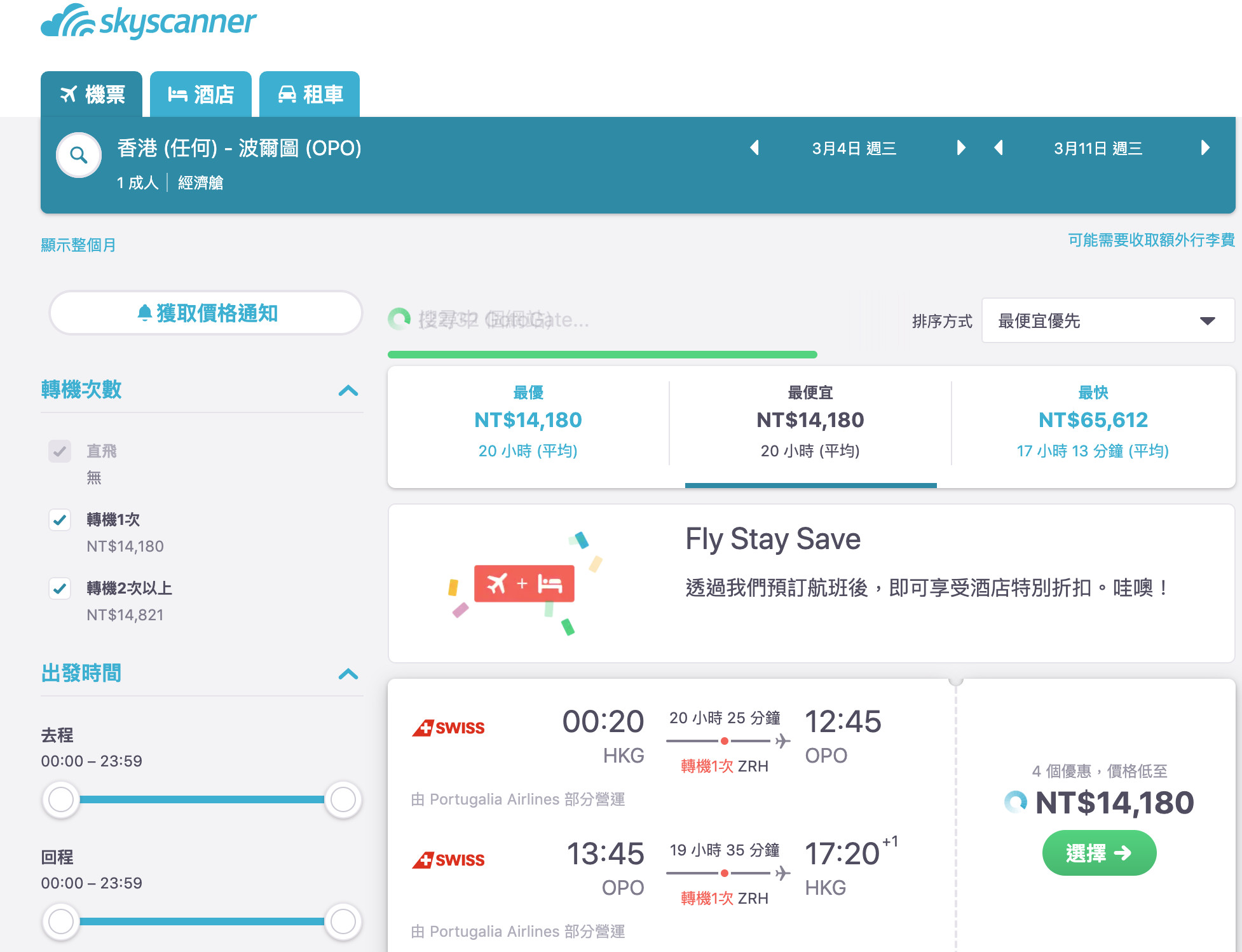 瑞士航空（星空聯盟），外站香港出發，明年2~4月，最低11K起～大歐洲都有票，西葡ok（查價：108.4.17） @嘿!部落!