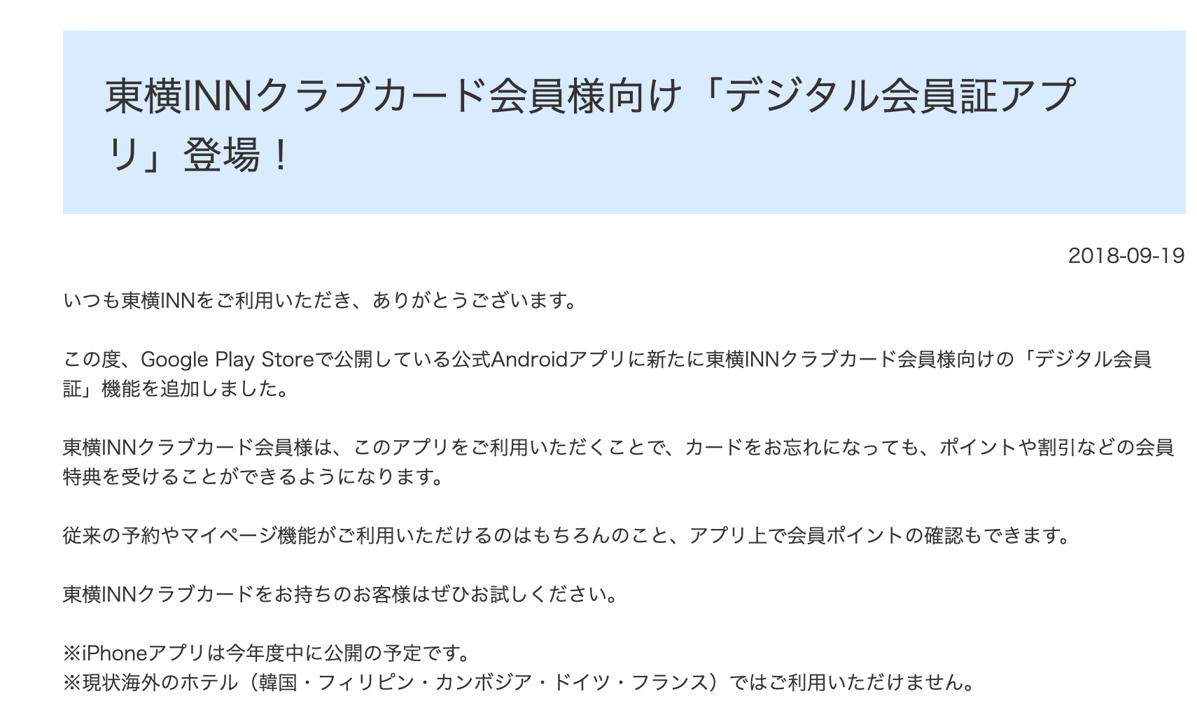 東橫inn手機APP會員登錄，忘了帶卡也沒關係囉～ @嘿!部落!