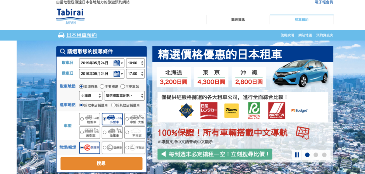 日本租車｜北海道租車大比較，幫你找出北海道自駕開車最輕省的租車網站 @嘿!部落!