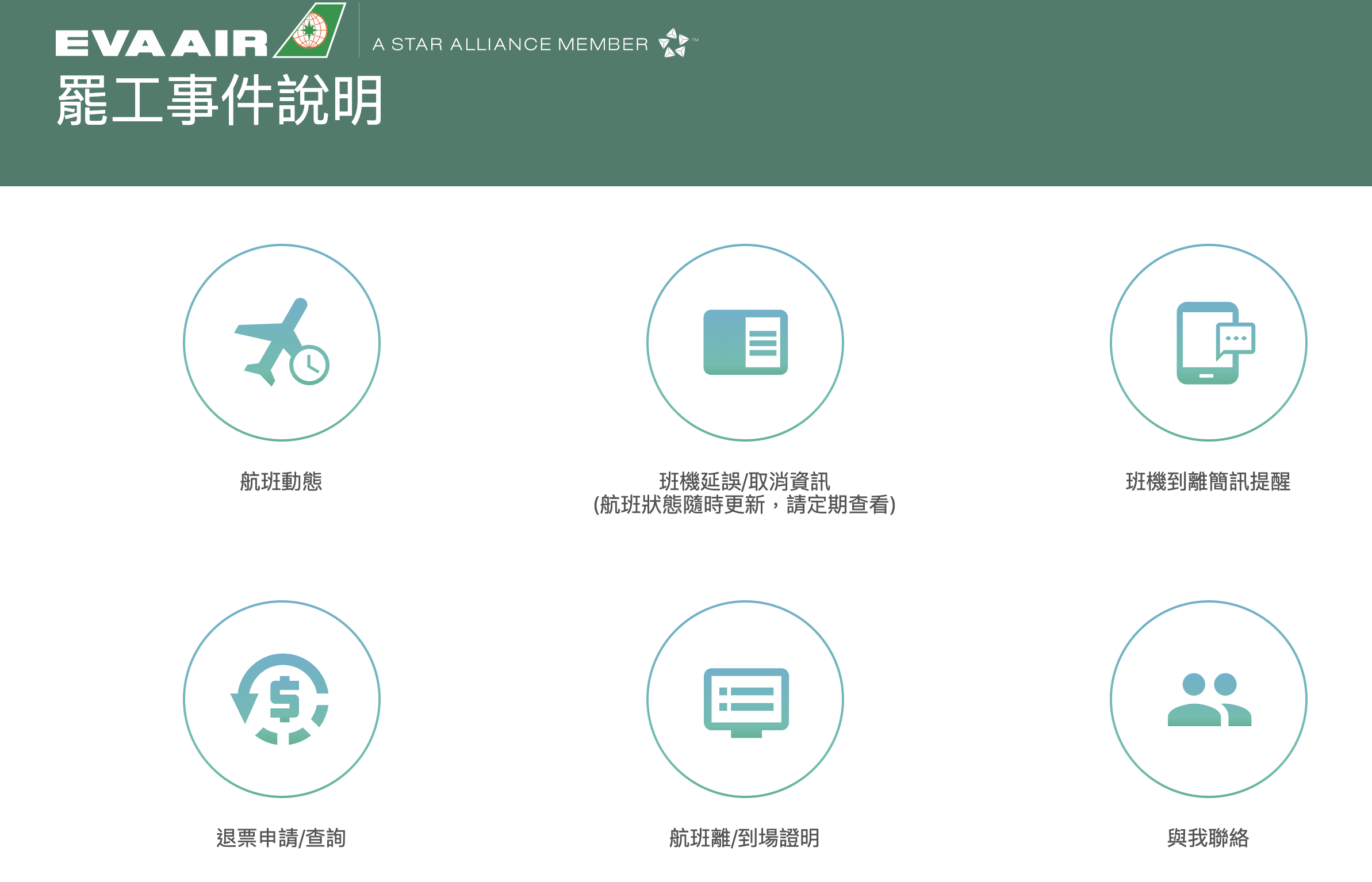 長榮罷工怎麼辦？step by step，求償？改退票？保險理賠？一次告訴你～ @嘿!部落!