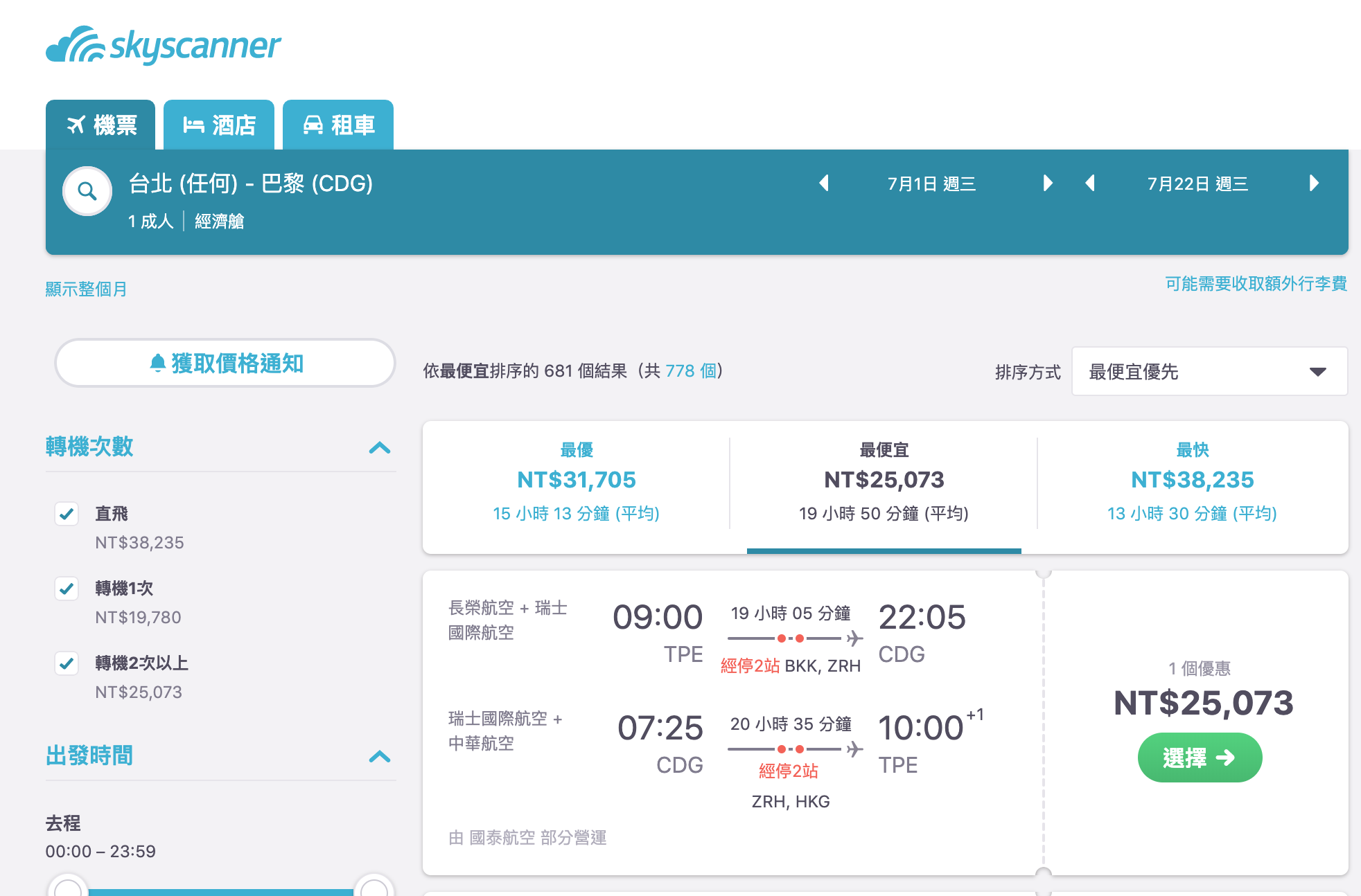 即時熱門文章：2020暑假歐洲票價查詢與建議，到底多少錢可以買暑假機票？（查票：108.9.5）