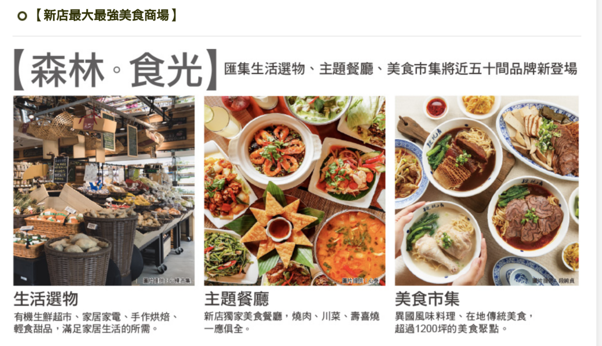 京站森林食光開幕。小碧潭站餐廳｜新店人的第二個廚房，新店最強大的美食商場，京站時尚廣場小碧潭店～ @嘿!部落!