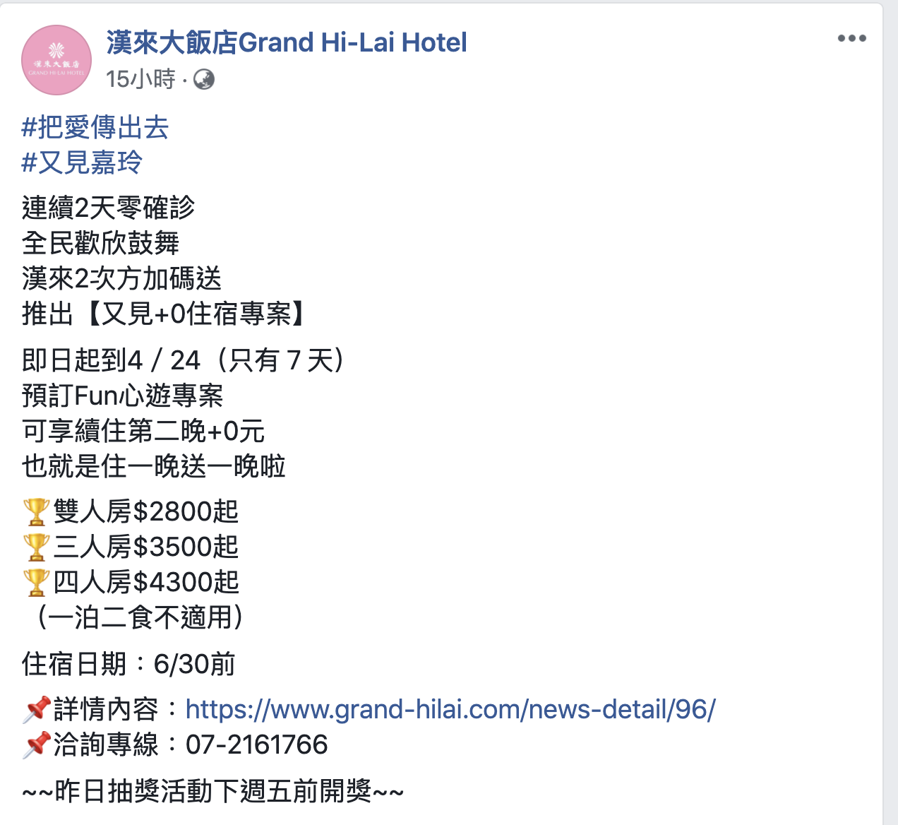 遊高雄正是時候,漢來大飯店推出雙人房最低2800(未稅),續住一晚免費,還可享高鐵優惠~每日10間限量~ 遊高雄正是時候,漢來大飯店推出雙人房最低2800(未稅),續住一晚免費,還可享高鐵優惠~每日10間限量~