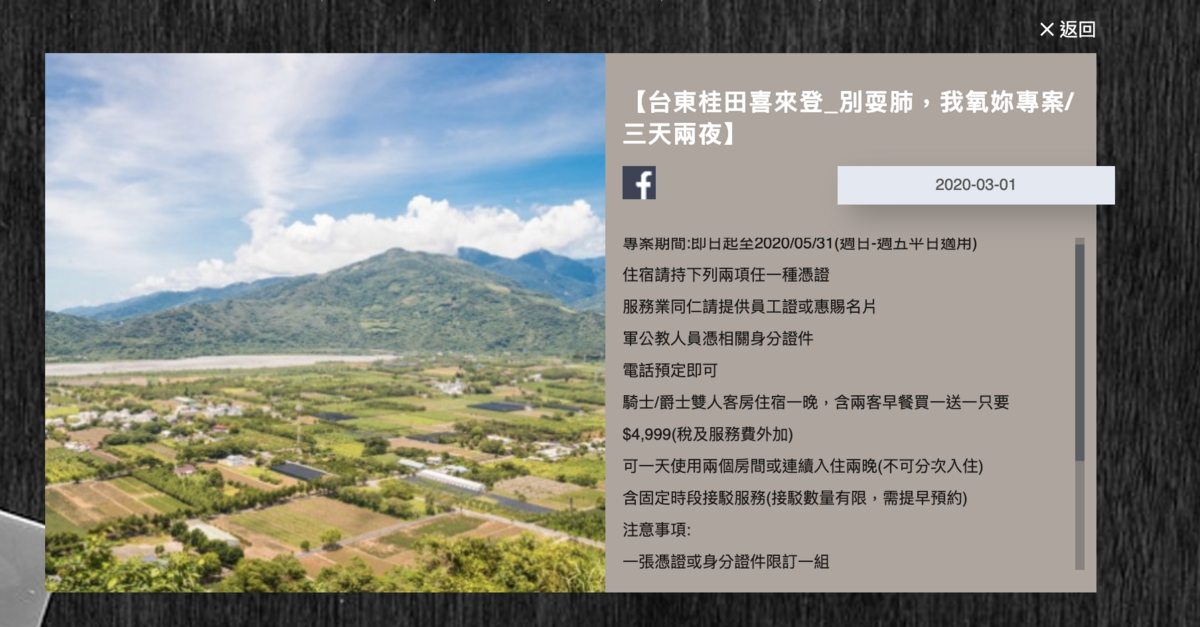 台東高檔住宿,桂田喜來登,服務業與軍公教可享4999兩晚住宿~含早餐,早餐超豐盛~平日適用~ 台東高檔住宿,桂田喜來登,服務業與軍公教可享4999兩晚住宿~含早餐,早餐超豐盛~平日適用~
