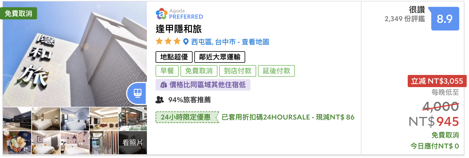 即時熱門文章：台中2K以內可入住高評分旅店推薦，一次讓你省錢還有好房住～