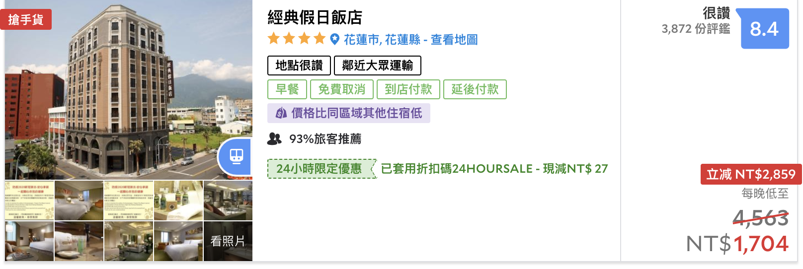 花蓮市區2K以下高評分住宿,小資省錢好住宿列表 花蓮市區2K以下高評分住宿,小資省錢好住宿列表