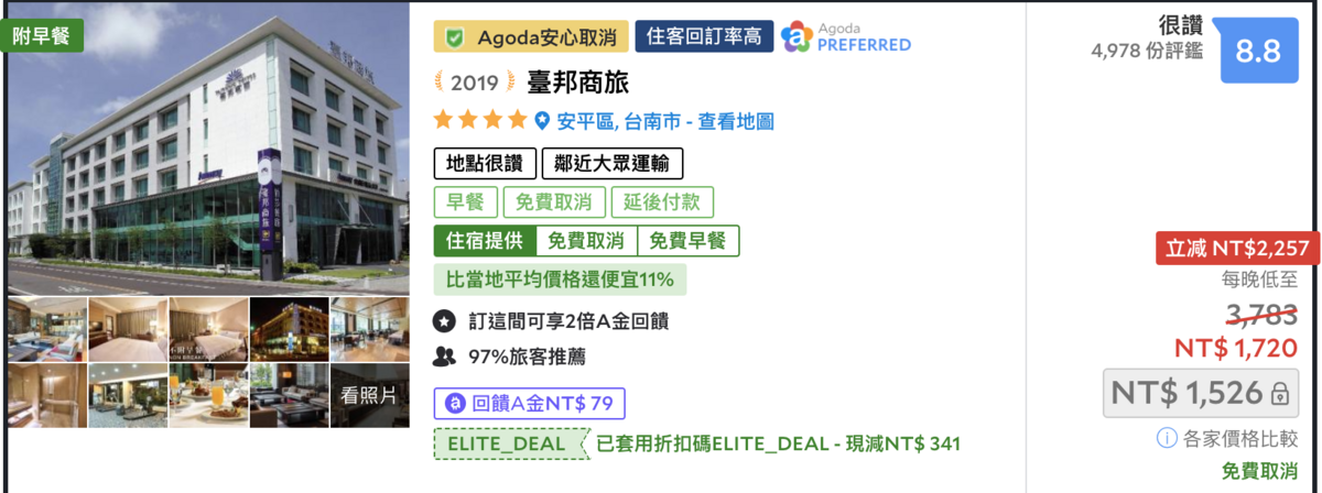 即時熱門文章：台南2.5K以下，正暑假，高評分飯店住宿列表，一樣也是手腳要快啊～