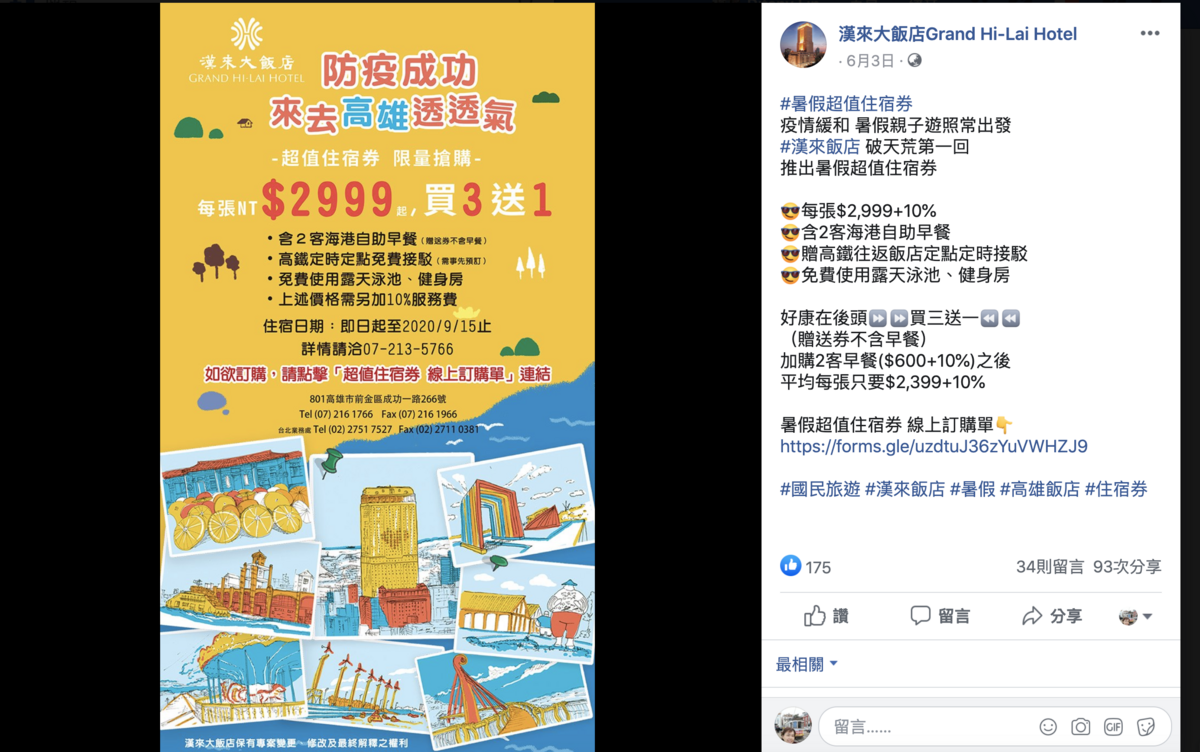 高雄五星買三送一,2999元起含早餐~熱情奔放南台灣,GO! 高雄五星買三送一,2999元起含早餐~熱情奔放南台灣,GO!