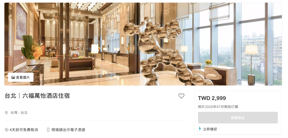 即時熱門文章：7/6開搶，台北六福萬怡暑假快閃，專屬連結下單，2999元含早餐～