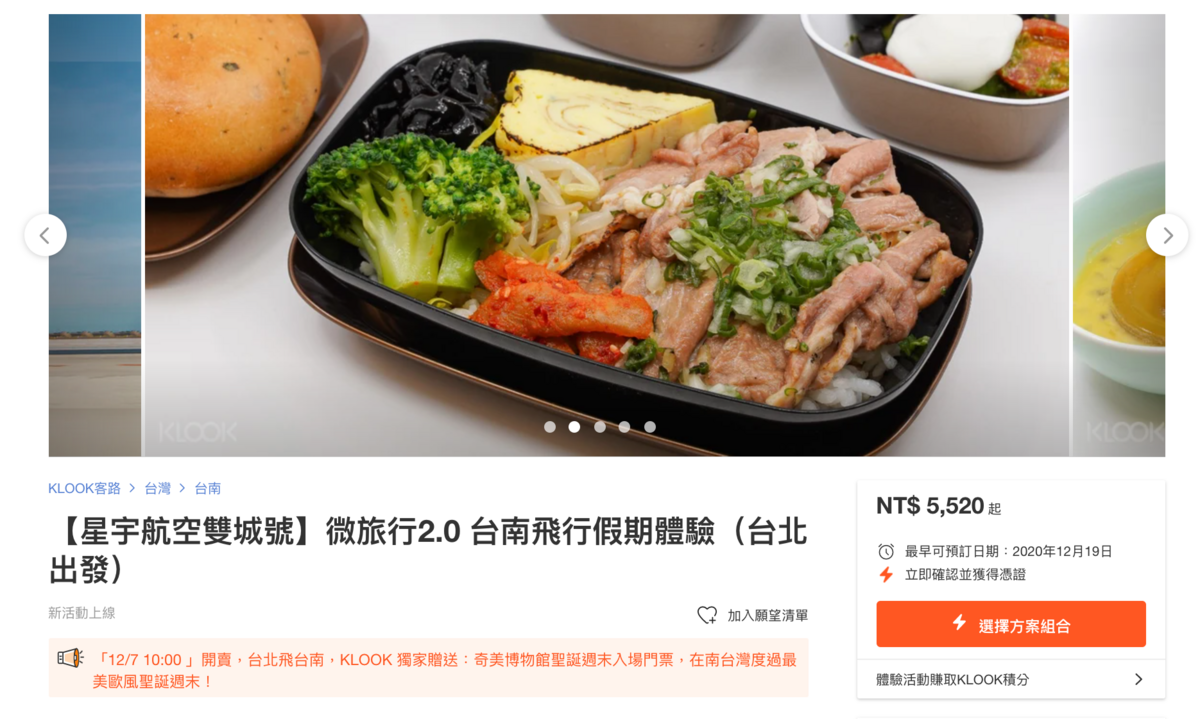 即時熱門文章：12/7 快閃飯店資訊｜星宇雙城飛、寒舍艾美、誠品行旅、台中裕元花園、墾丁悠活、
