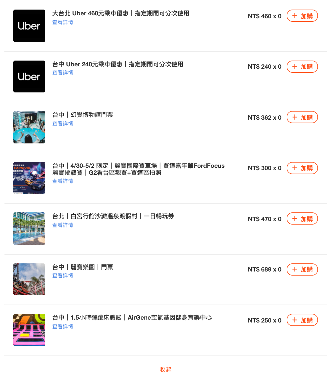 七折高鐵怎麼搭配最划算？各站建議搭配最超值套裝～ @嘿!部落!
