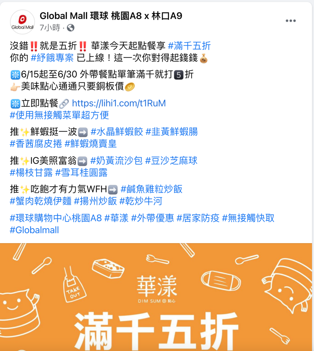 防疫外帶餐｜華漾DIM SUM外帶滿千五折，超好吃平價用心港飲～ @嘿!部落!
