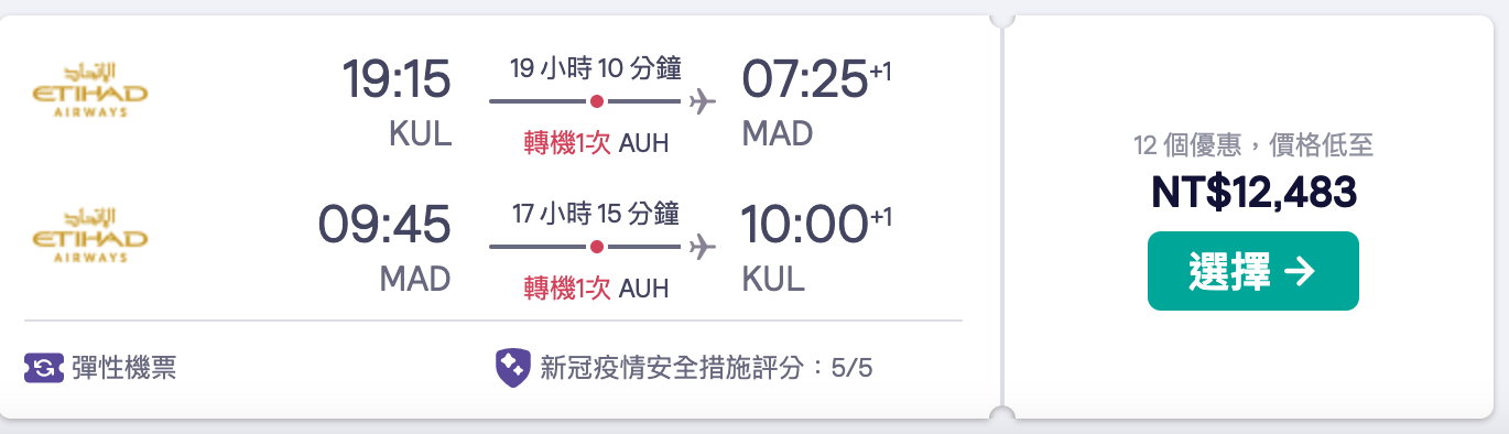 吉隆坡到馬德里｜阿提哈德航空外站出發划算票價～朝聖之路輾轉機票 @嘿!部落!