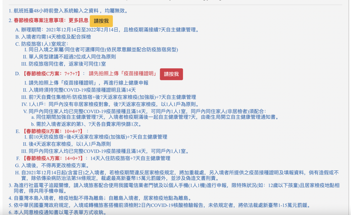 入境檢疫系統（航機版）步驟｜春節檢疫方案選擇如何操作不撞牆？系統到底怎麼填？ @嘿!部落!