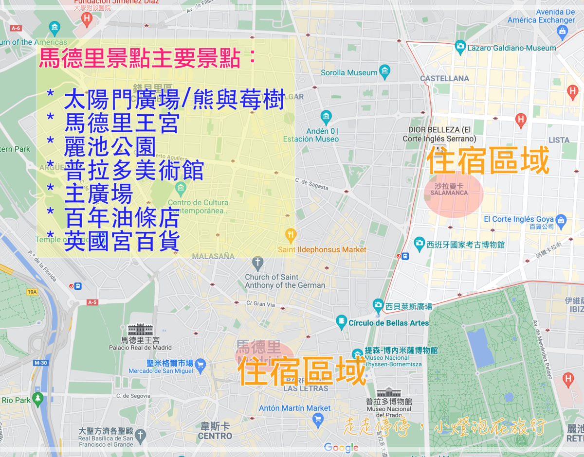 馬德里飯店住宿推薦｜10間 馬德里高品質公寓酒店住宿，治安好、交通方便、近景點 @嘿!部落!