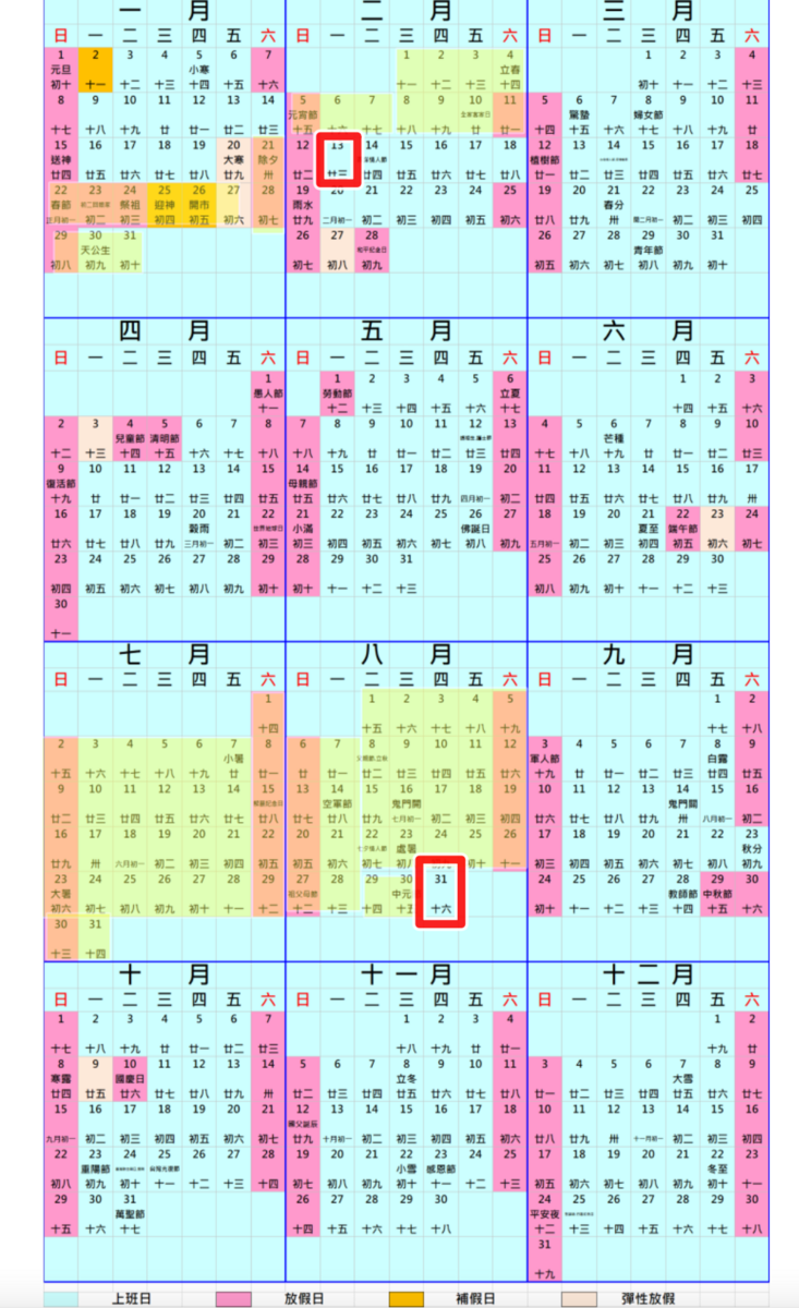 2026年寒暑假放假、112年辦公行事曆｜連假、放假、中小學生寒暑假日期一次看 @嘿!部落!