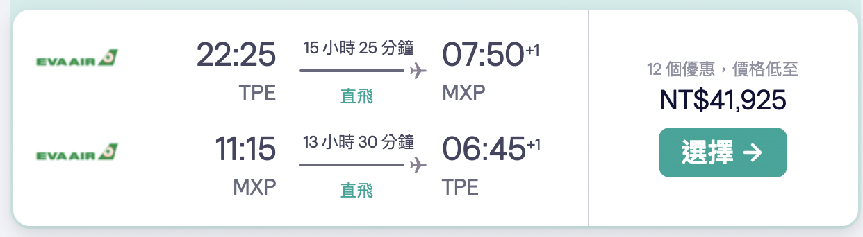 長榮外站出發台北直飛米蘭來回19851元｜你飛還是不飛？也沒有比較便宜？最後一段可以不要飛嗎？ @嘿!部落!