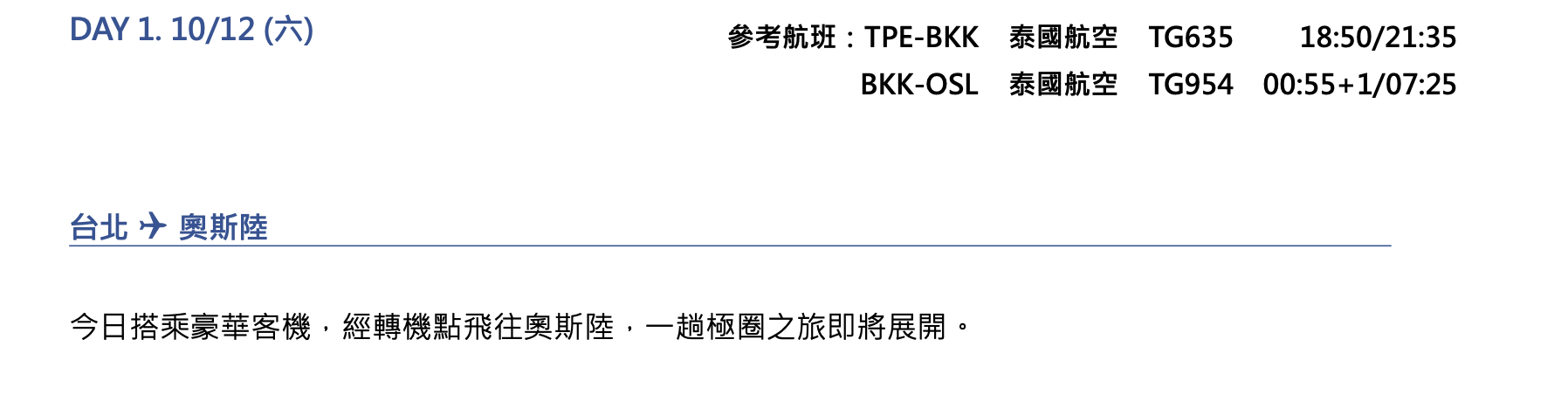 即時熱門文章：2024 北極圈團。吉光旅遊｜世界最美漁村、世界最孤寂城市~10/12~10/25