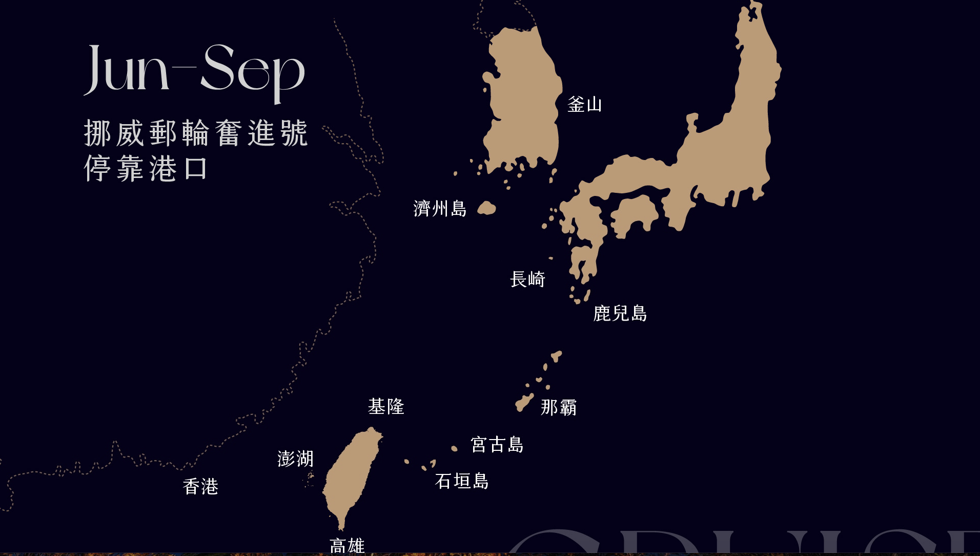 挪威郵輪奮進號｜餐廳設施、艙房介紹、活動紀錄。日本三島五日行程，雄獅旅遊獨創海上行程，服務體驗超好