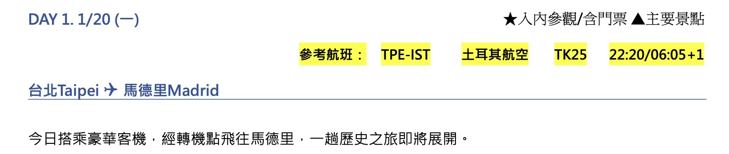 即時熱門文章：2025奶茶團長西班牙歷史團，設計想法、行程日期、團費～