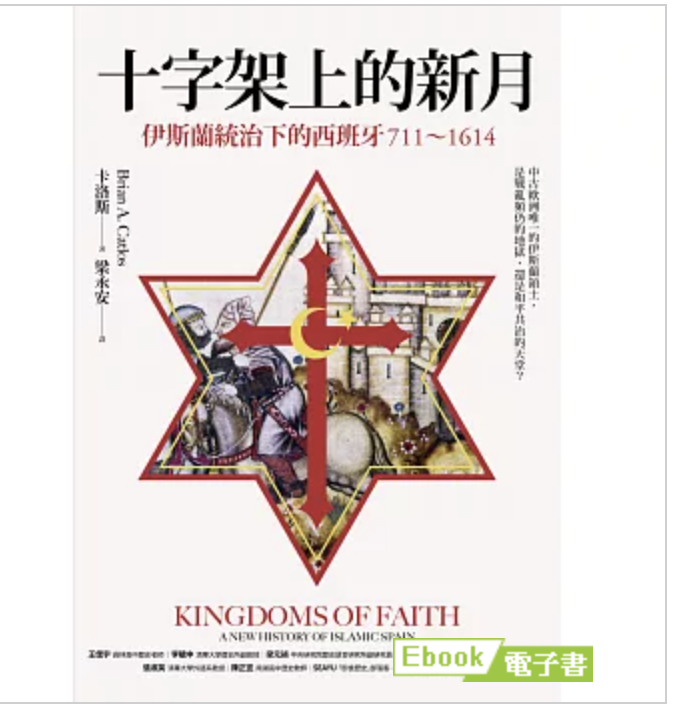 西班牙歷史閱讀書單整理 @嘿!部落!