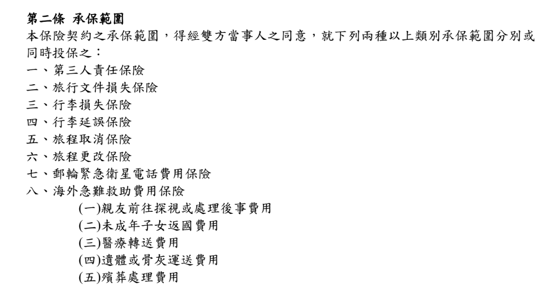 郵輪保險與一般旅行險有什麼差別？搭郵輪一定要注意的保險內容 @嘿!部落!