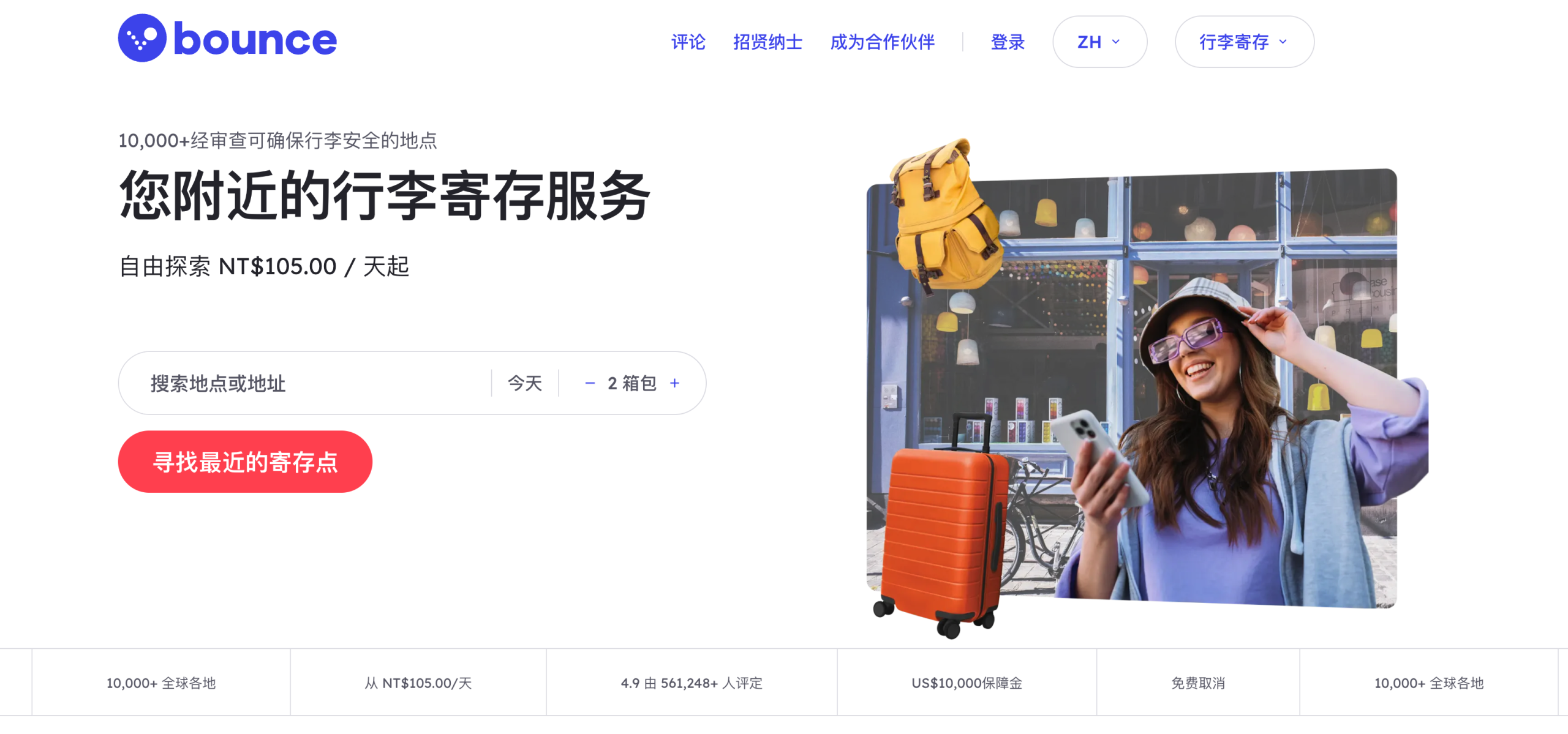 歐洲行李寄存/歐洲行李寄放怎麼找？Bounce、radical storage，兩個網站馬上查詢價格跟位置 @嘿!部落!