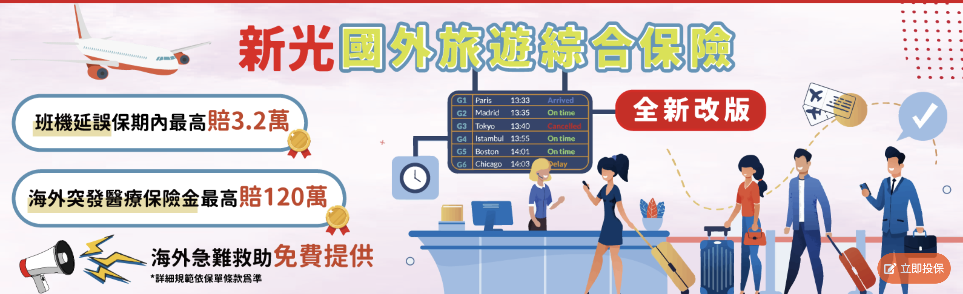 歐洲申根＋旅遊不便險，合理的保費、快速的班機延誤理賠登錄服務、海外急難救助 @嘿!部落!