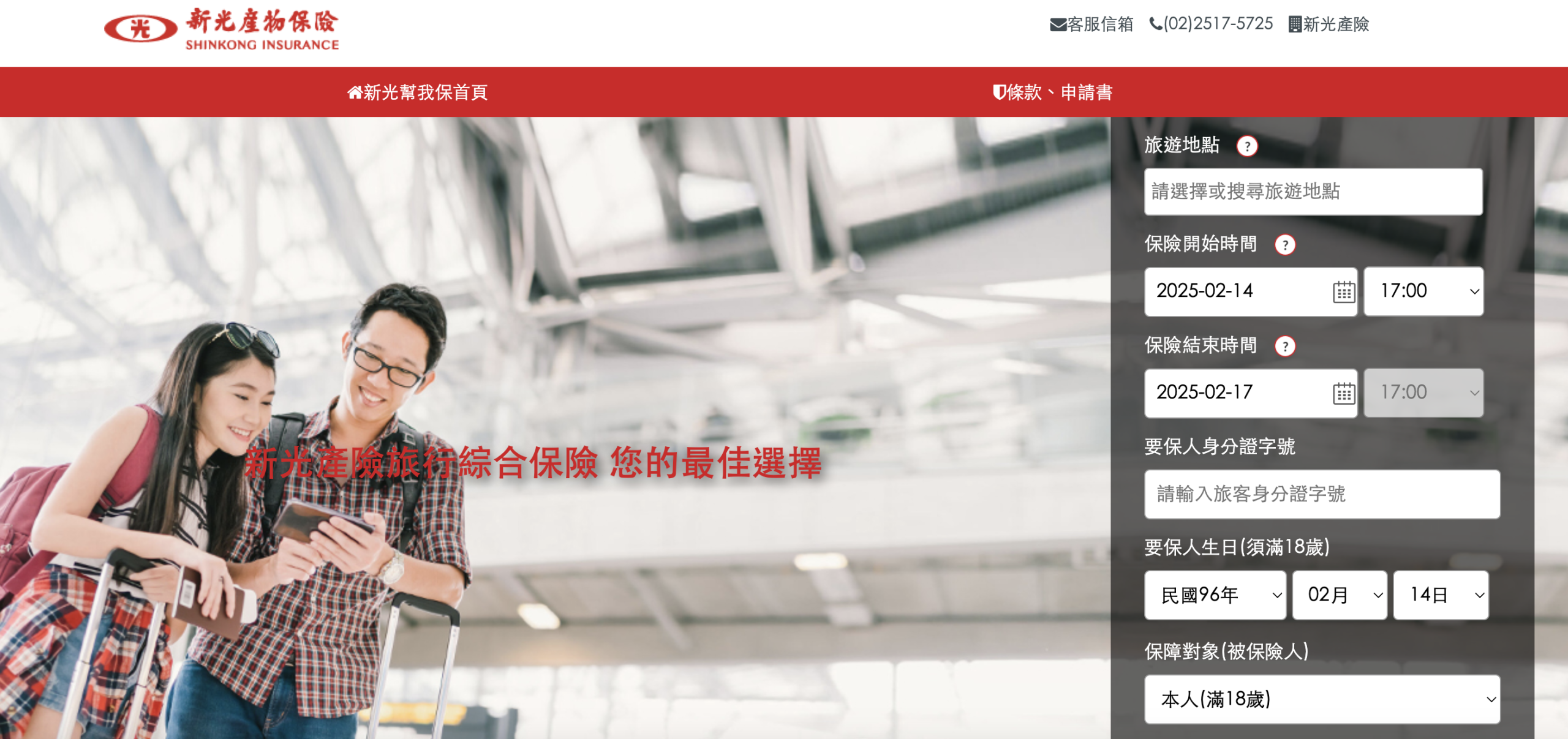 歐洲申根＋旅遊不便險，合理的保費、快速的班機延誤理賠登錄服務、海外急難救助 @嘿!部落!