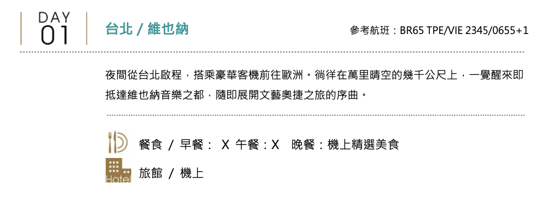 【奶茶隨團】2025.0719~0728純奧地利湖光秘境團，炎熱的夏天，我們去阿爾卑斯山區漫遊 @嘿!部落!