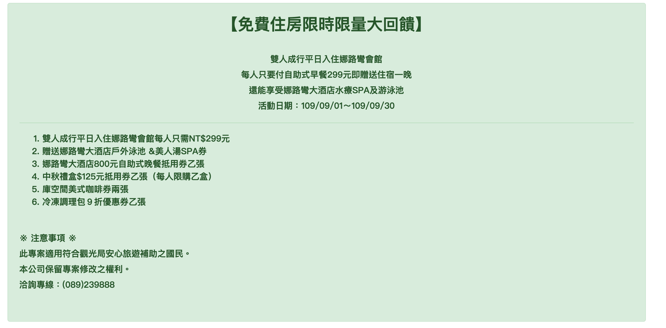 付早餐錢,免費入住!台東超熱門親子酒店~那路彎飯店~600元入住~可安心旅遊補助~ 付早餐錢,免費入住!台東超熱門親子酒店~那路彎飯店~600元入住~可安心旅遊補助~