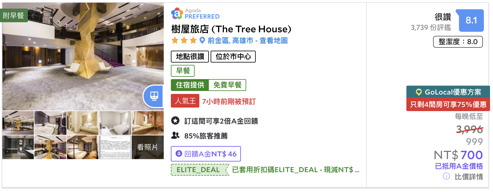 高雄住宿超划算,都是可以2K以下甚至很多免1K就可以入住的旅店! 高雄住宿超划算,都是可以2K以下甚至很多免1K就可以入住的旅店!