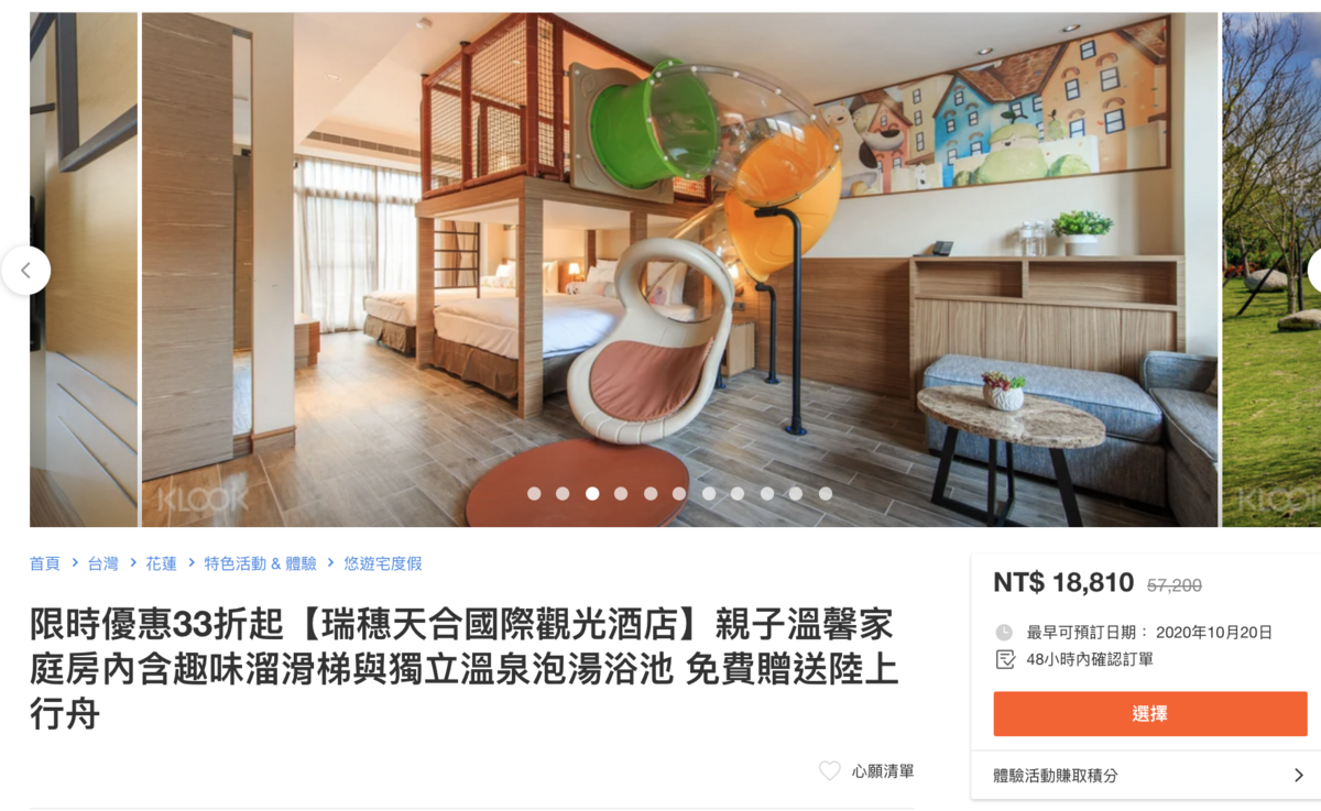即時熱門文章：瑞穗天合親子別墅房，一泊二食專案特惠～