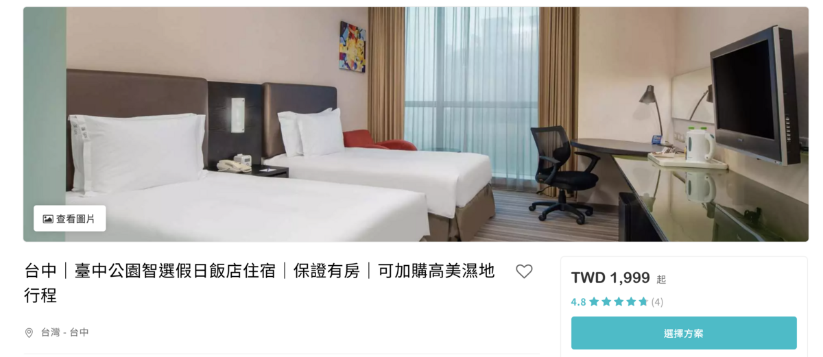 即時熱門文章：2020.10｜台中2K以下住宿優惠彙整，文旅系列整理～