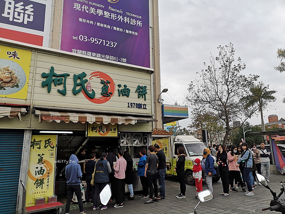 【宜蘭必吃小吃】柯氏蔥油餅,礁溪郵局對面排隊美食,皮Q彈蔥花多! @嘿!部落!