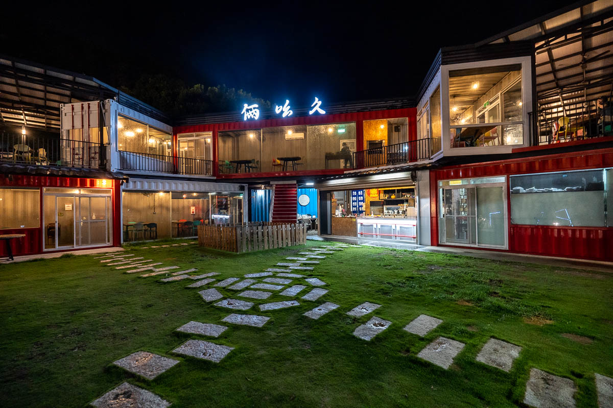 【俩吆久景觀貨櫃】台東夜景餐廳推薦.宵夜菜單 @嘿!部落!